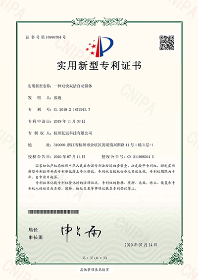 智能鎖雙快雙活自動鎖體發(fā)明專利