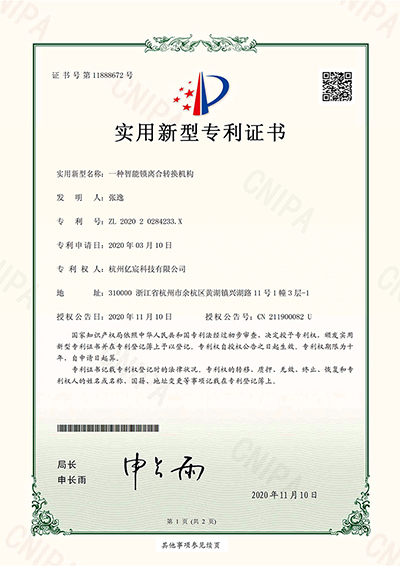 智能鎖離合轉(zhuǎn)換機構(gòu)發(fā)明專利